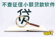 征信差哪个平台可以借钱,征信差？这些平台或许能帮到你！